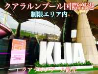 マレーシア　クアラルンプール観光　クアラルンプール国際空港の制限エリアは快適に搭乗迄過ごせるぞ！