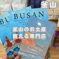 釜山ならではのお土産が買えるお店知ってる ？