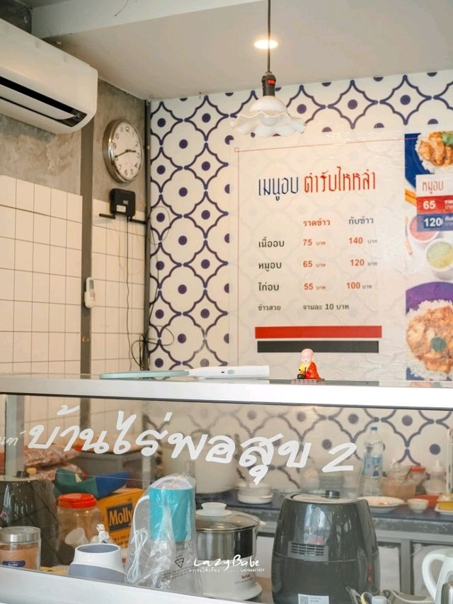 พิกัดลับ "อบอุ่นโอชา" ร้านเมนูอบตำรับไหหลำ