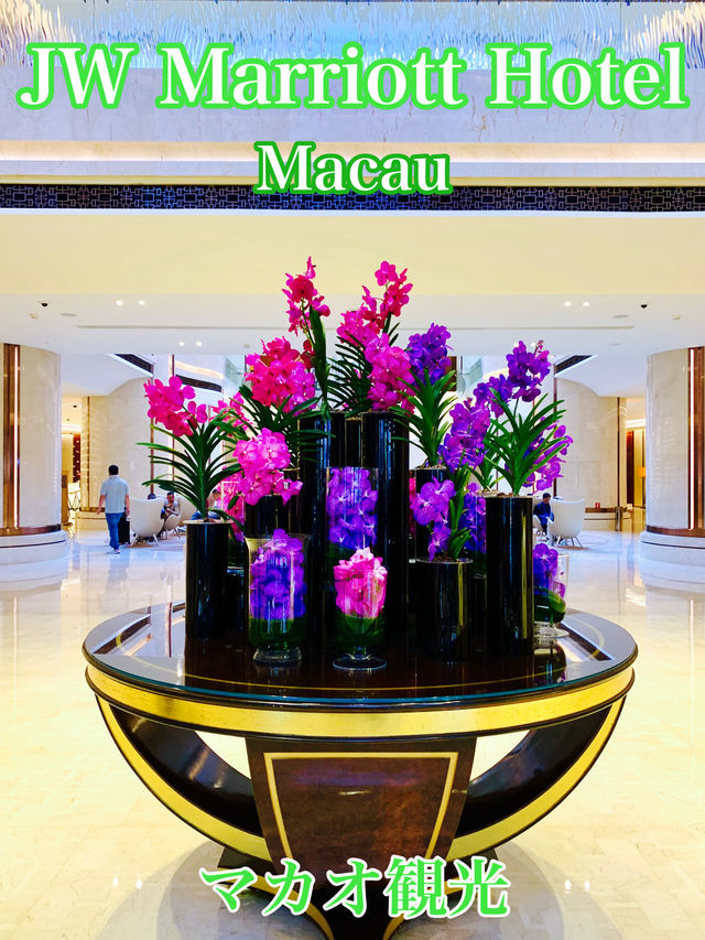 マカオ　マカオ観光　JWマリオットホテル マカオはやっぱりゴージャスだったぞ！