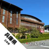 【兵庫県 三木市】三木金物やご当地グルメに出会える道の駅！！