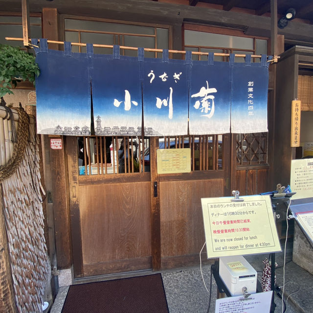 《東京近郊》川越鰻魚飯