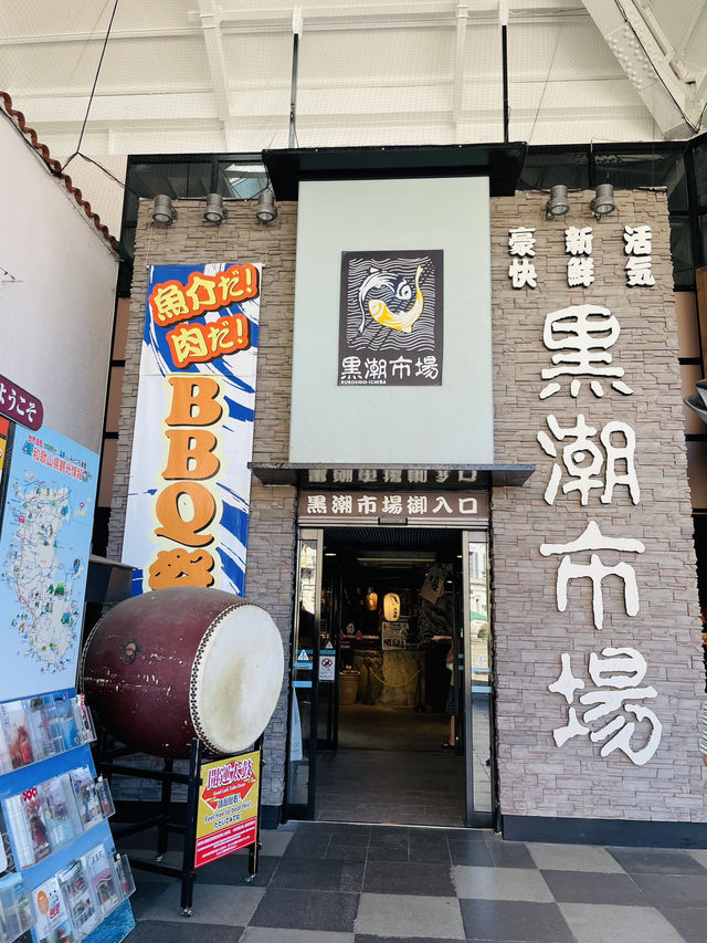 【和歌山県】プロが選ぶ2024観光・食事・お土産施設100選「黒潮市場」