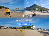 《海灘》【石澳泳灘】美麗海灘，交通方便