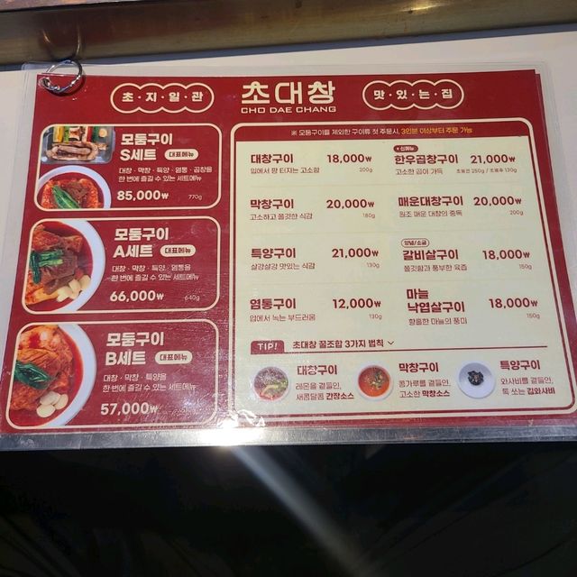 고양시 일산 백석역 맛집 고기집)초대창 - 백석역 대창구이 전문점 / 한우곱창 맛집 