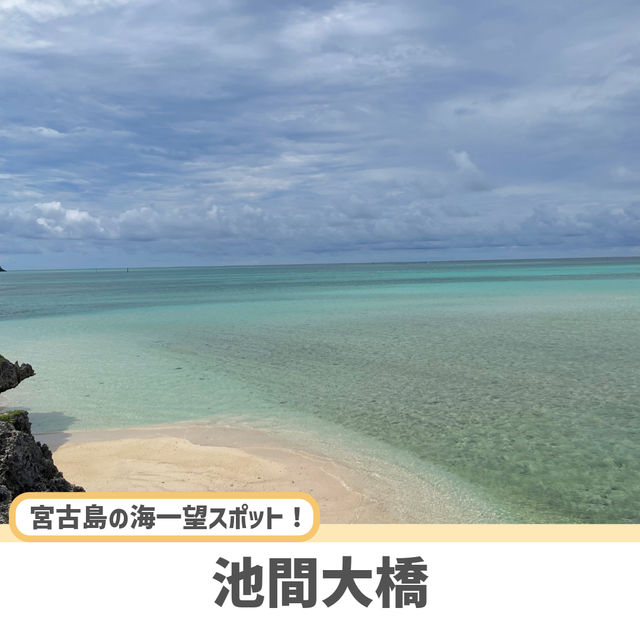 【宮古島】ここだけは抑えたい人気観光スポット6選