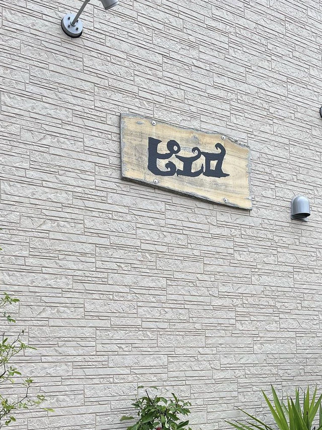 【北九州カフェ】地元に愛されるアットホームなパスタ屋さん🍝