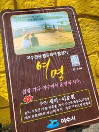 사람들이 잘 모르는 여수여행지