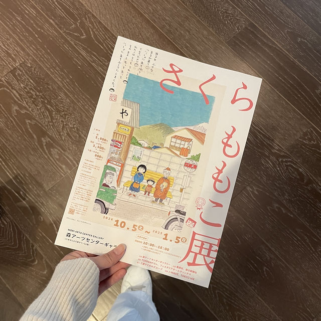 六本木ヒルズ森タワーで開催中の"さくらももこ展"🌸
