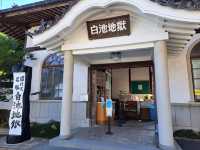 【白池地獄:大分県別府市】緑色の綺麗な地獄!!