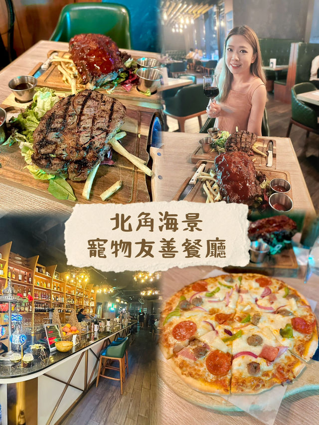 北角海景🐶寵物友善餐廳