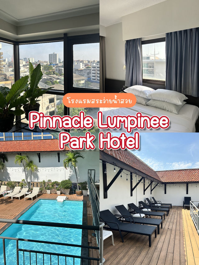 ที่พักสระว่ายน้ำสวยราคาไม่ถึงพัน Pinnacle Lumpinee