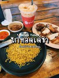 ต้นตำรับไก่ทอดหาดใหญ่!!