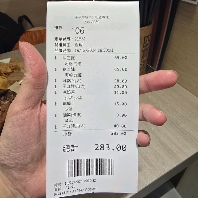 王子牛腩牛雜粉麵專家📍尖沙咀
