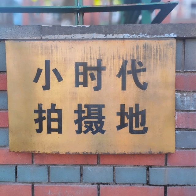 上海泰晤士小鎮