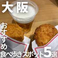 【大阪食べ歩きスポット5選】