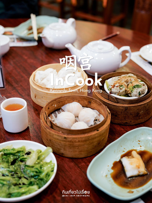 嚥宮 InCook มื้อเช้าที่ Kennedy Town