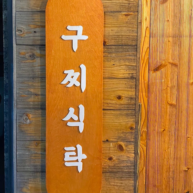 정갈한 식탁, 일본 가정식을 재현한 봉천동 추천 맛집 - 구찌식탁