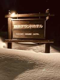 野澤温泉村酒店實測