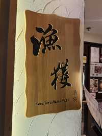 漁獲浜燒 （銅鑼灣) 