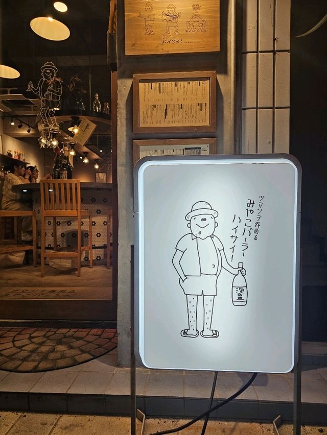 半歩進んだ新感覚沖縄料理を味わえる居酒屋🏮