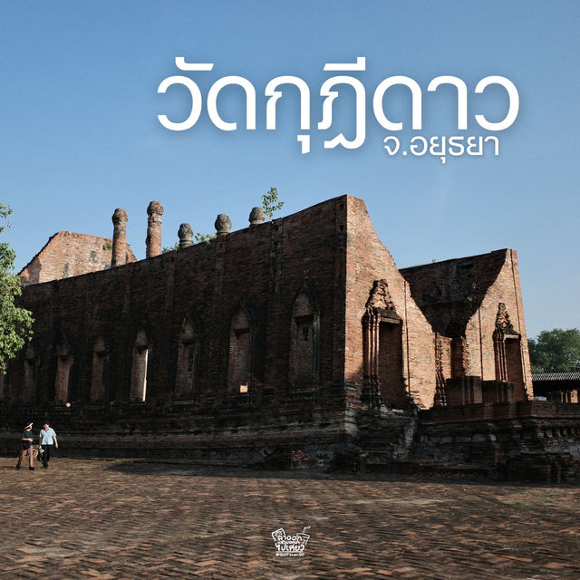 📣 อยากมาชวนสายมูไปเบิกทรัพย์กันที่วัดกุฎีดาว !!!