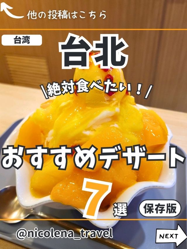 【台北】おすすめデザート7選✨