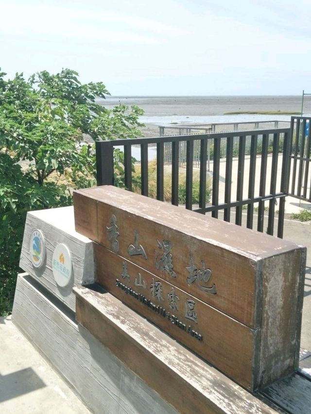 #香山濕地- 新竹市香山區