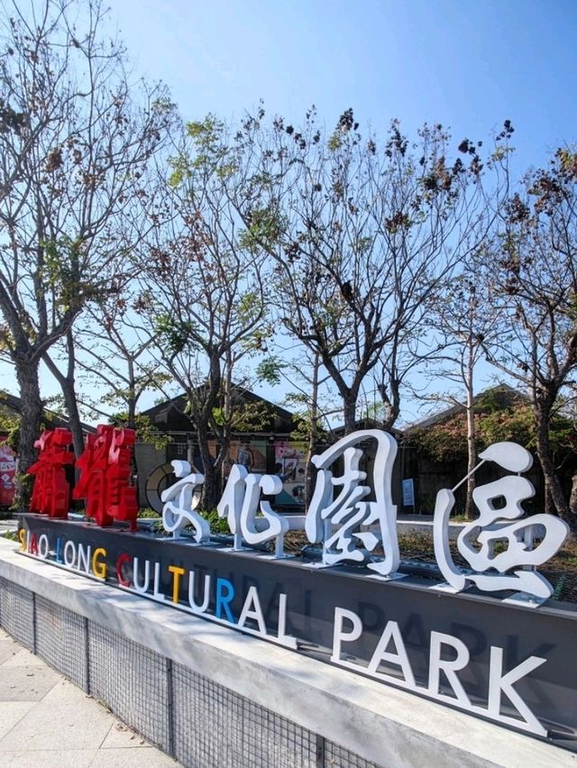#蕭瓏文化園區-臺南市佳里區