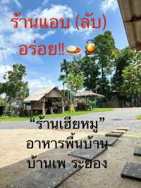 ร้านอาหารทะเลพื้นบ้านลับๆ ในบ้านเพ ระยอง 🦀🦑 