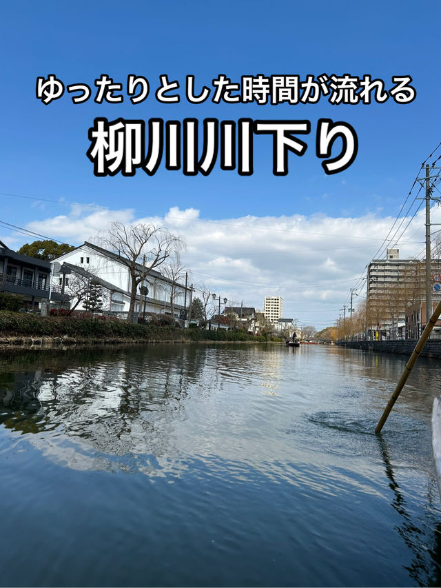【福岡】静かなお堀から街を眺める・柳川川下り
