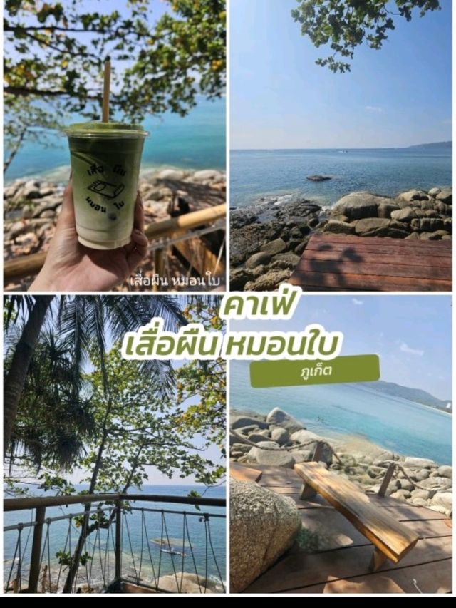 เสื่อผืน หมอนใบ คาเฟ่ภูเก็ต ที่วิวเด็ดหลักล้าน!!!