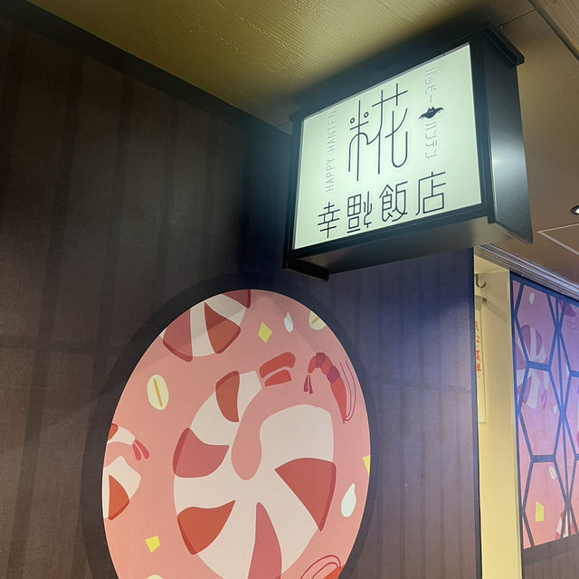 【京都】京都駅グルメ🍴糀 幸福飯店