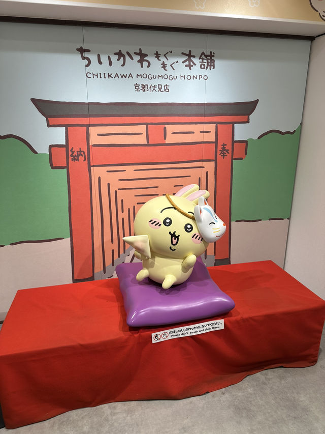 吉伊卡哇-京都伏見店