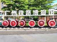 廣州｜廣州鐵路博物館