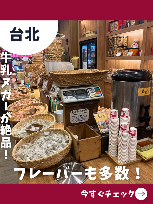 【台北女一人旅】台北らしいお土産といえばこれ！絶品ヌガーをコスパ良く手に入れよう！