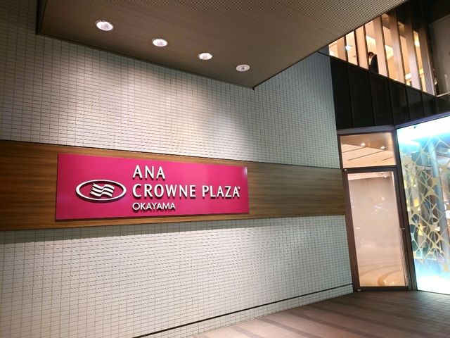 岡山住宿|要說岡山最高級的酒店，莫過於岡山全日空皇冠假日酒店