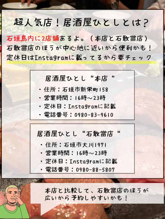 【石垣島】予約困難店の予約裏技㊙️