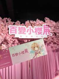 香港でカードキャプターさくら展