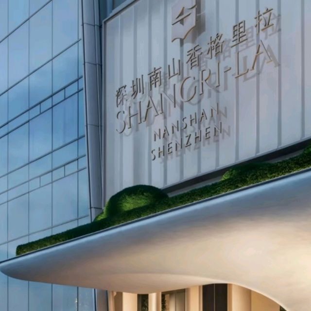 深圳南山香格里拉大酒店，直擊老牌商務酒店的魔幻與骨感👇