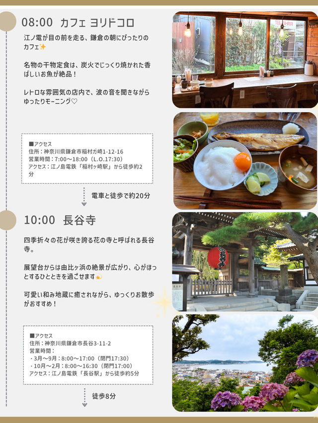 鎌倉ひとり旅プラン