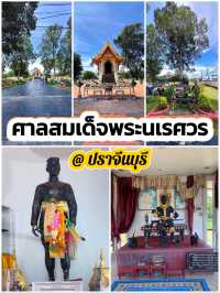ศาลสมเด็จพระนเรศวรมหาราช ณ เมืองปราจีนบุรี