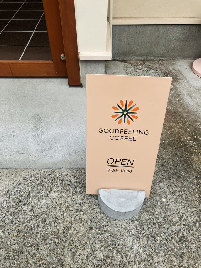 【松陰神社前】 GOODFEELING COFFEE - ゆったりした空気が流れるお洒落カフェ - 【松陰神社前】 GOODFEELING COFFEE - ゆったりした空気が流れるお洒落カフェ -