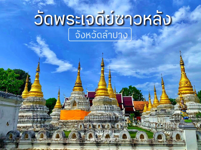 วัดเจดีย์ซาวหลัง - นับครบ 20 เชื่อว่ามีบุญมาก