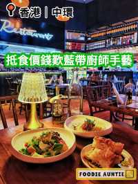 👽 食神大媽《中環｜藍帶廚師主理嘅西餐廳》