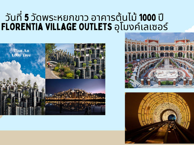 แจกแพลนเที่ยวเซี่ยงไฮ้ 5 วัน ช่วงปิดเทอมตุลา 