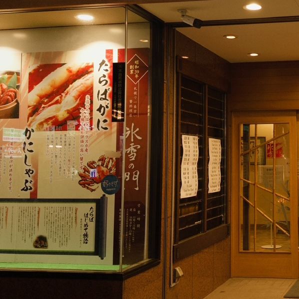 🍽️❄️【北海道・札幌】極上蟹料理の名店「氷雪の門」ステイガイド🦀✨