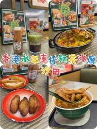 沙田市中心抵食車仔麵 