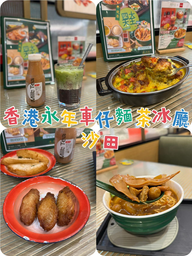 沙田市中心抵食車仔麵 