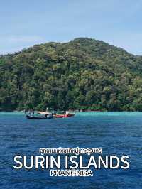 อุทยานแห่งชาติหมู่เกาะสุรินทร์